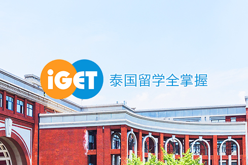 阜新建站-iGET泰中国际教育联盟网站
