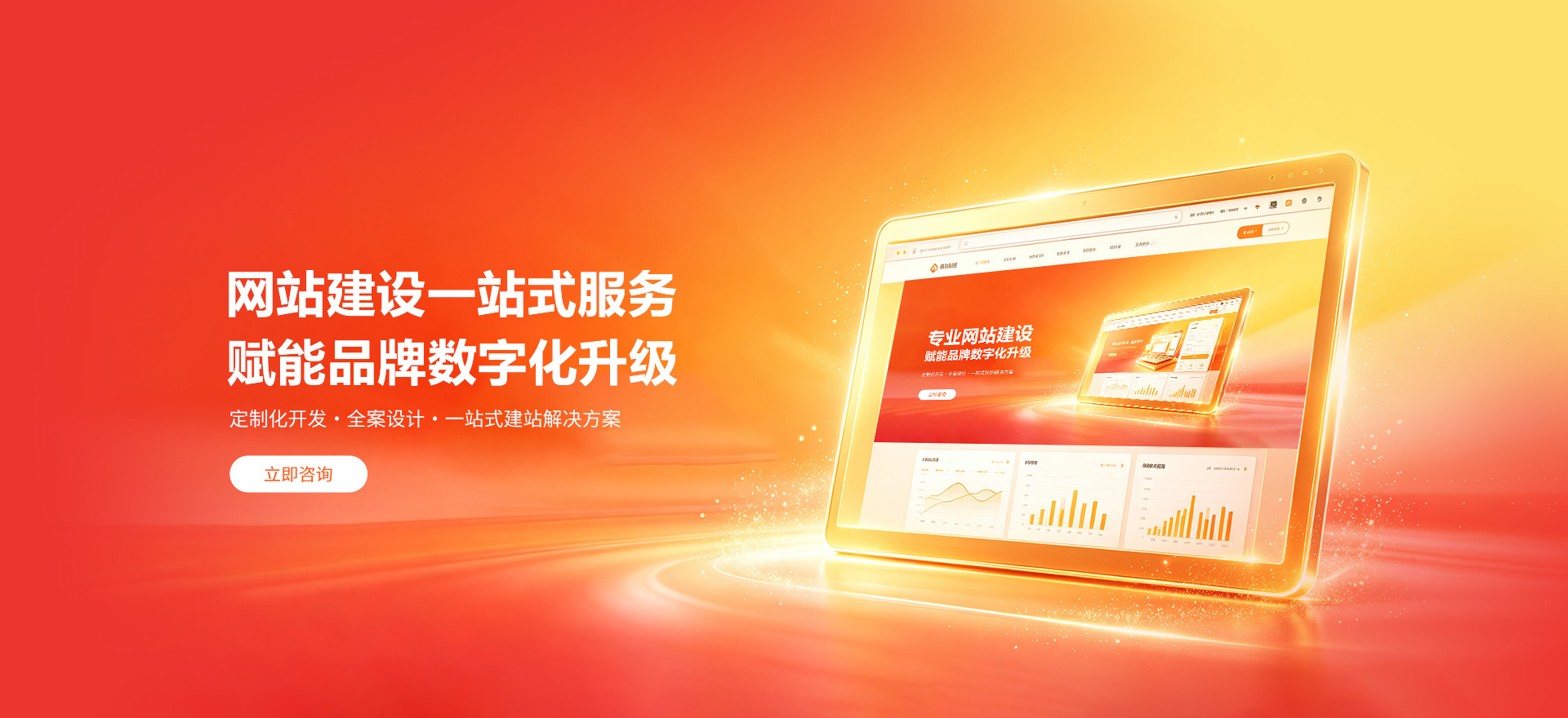 阜新建站-品牌官网建设
