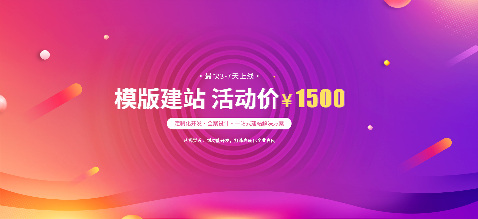 阜新建站-模版建站 活动价 ¥1500